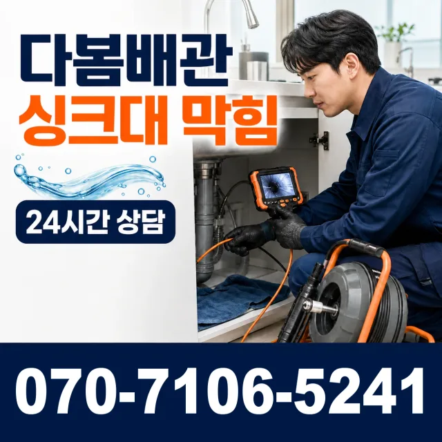 전북 남원시 산내면 정령치로 하수구막힘뚫기 상담 이미지 1