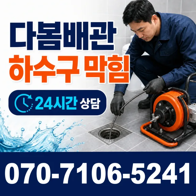 전북 남원시 산내면 정령치로 하수구막힘뚫기 상담 이미지 2