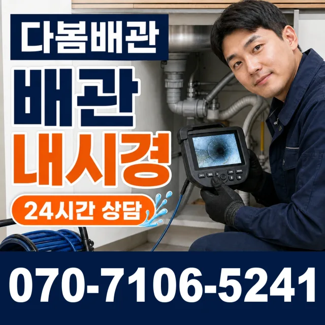 전북 남원시 산내면 정령치로 하수구막힘뚫기 상담 이미지 3