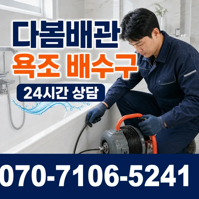 전북 남원시 산내면 정령치로 하수구막힘뚫기 상담 이미지 6
